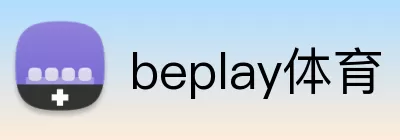 beplay体育 logo